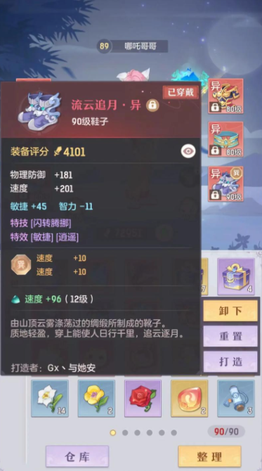 长安幻想青丘带什么宝石