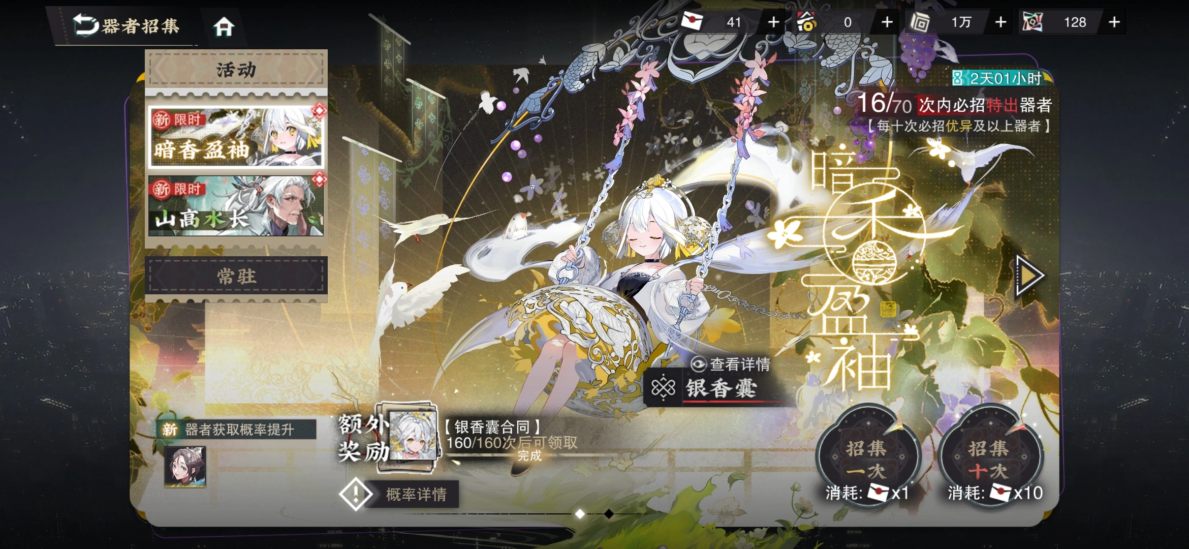 物华弥新银香囊要养吗
