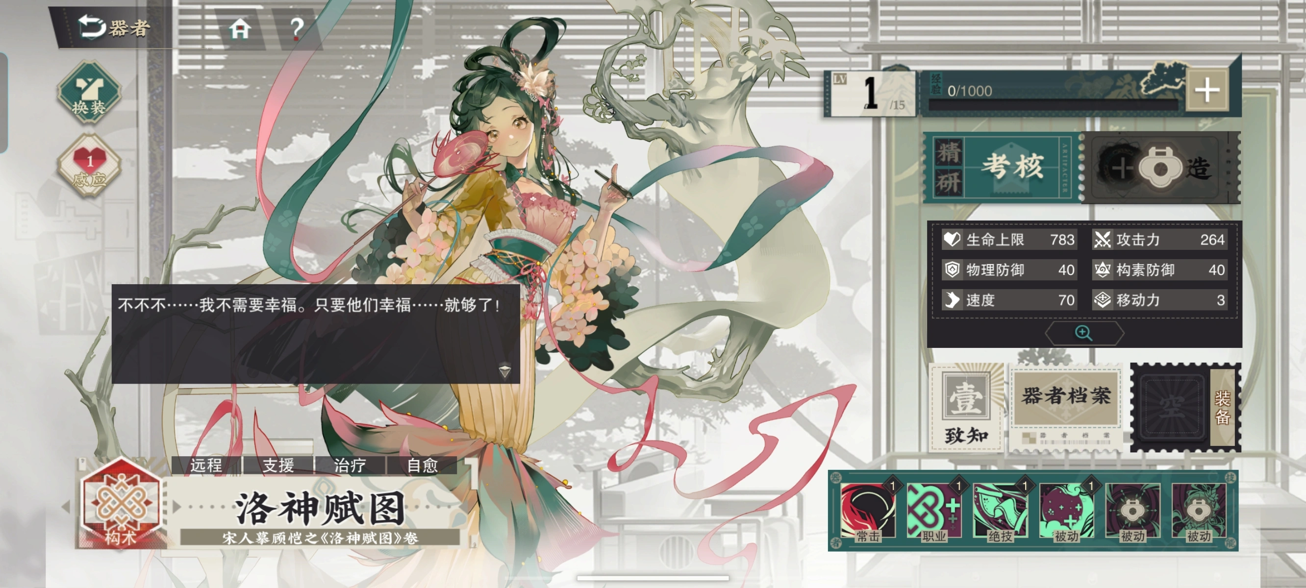 物华弥新洛神赋图要养吗