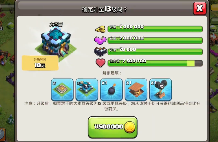 部落冲突怎么升13