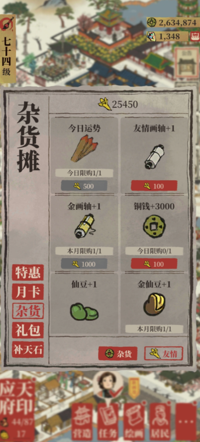 江南百景图怎么用黄花
