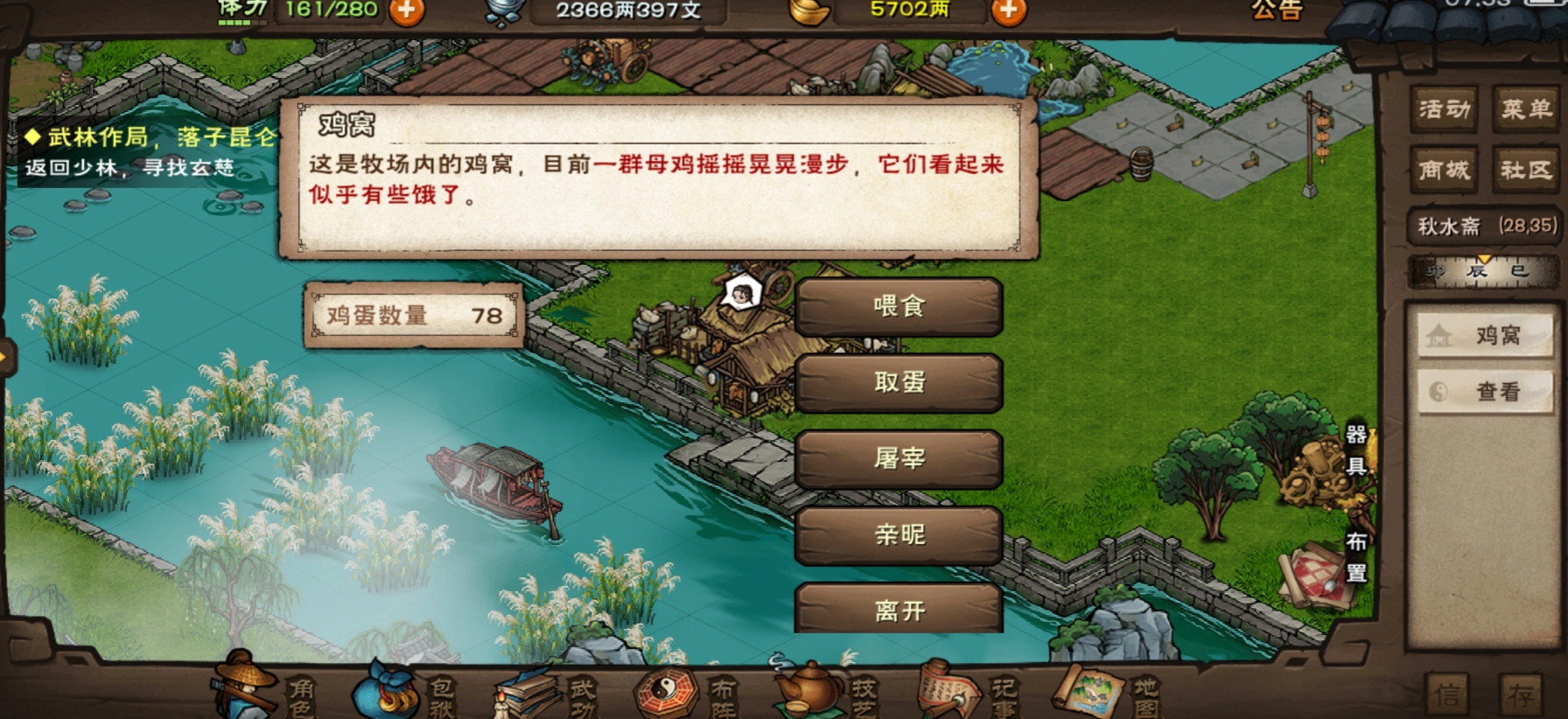 烟雨江湖鸡蛋怎么得 烟雨江湖鸡蛋怎么得
