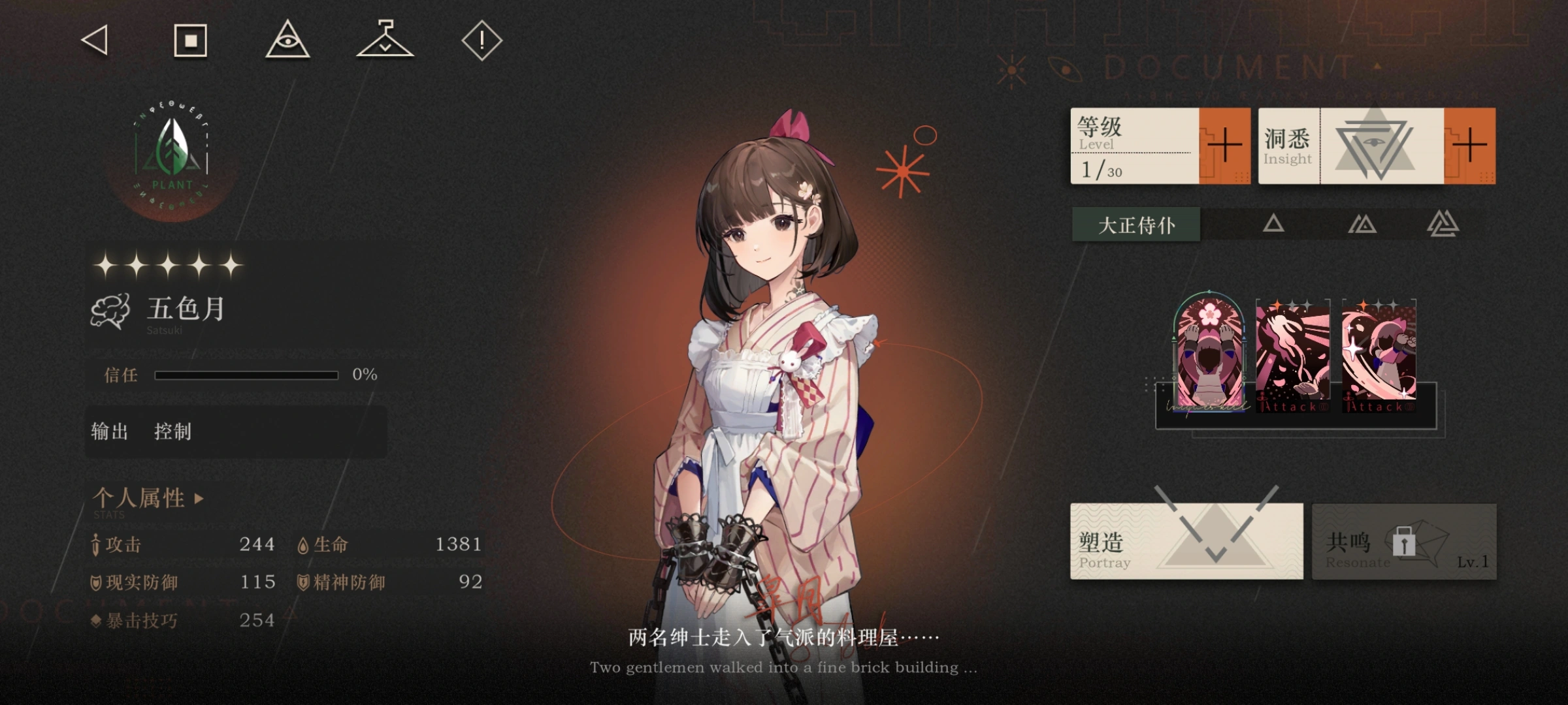 重返未来1999五色月要养吗