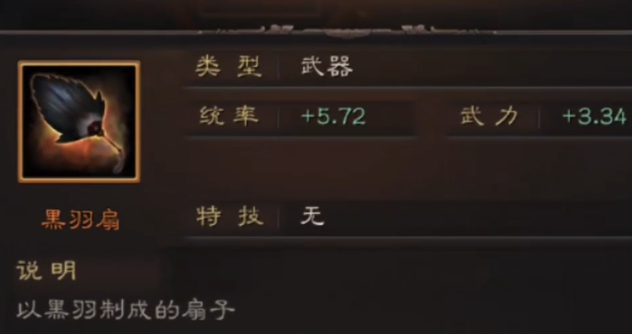 三国志战略版黑羽扇怎么用 三国志战略版黑羽扇怎么用