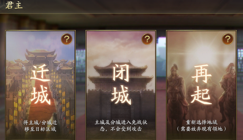 三国志战略版迁城有什么好处 三国志战略版迁城有什么好处