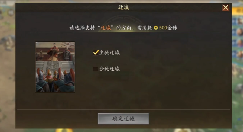 三国志战略版迁城有什么好处