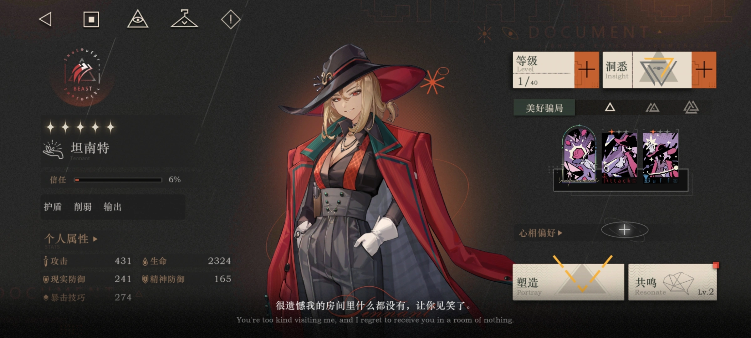 重返未来1999坦南特要养吗