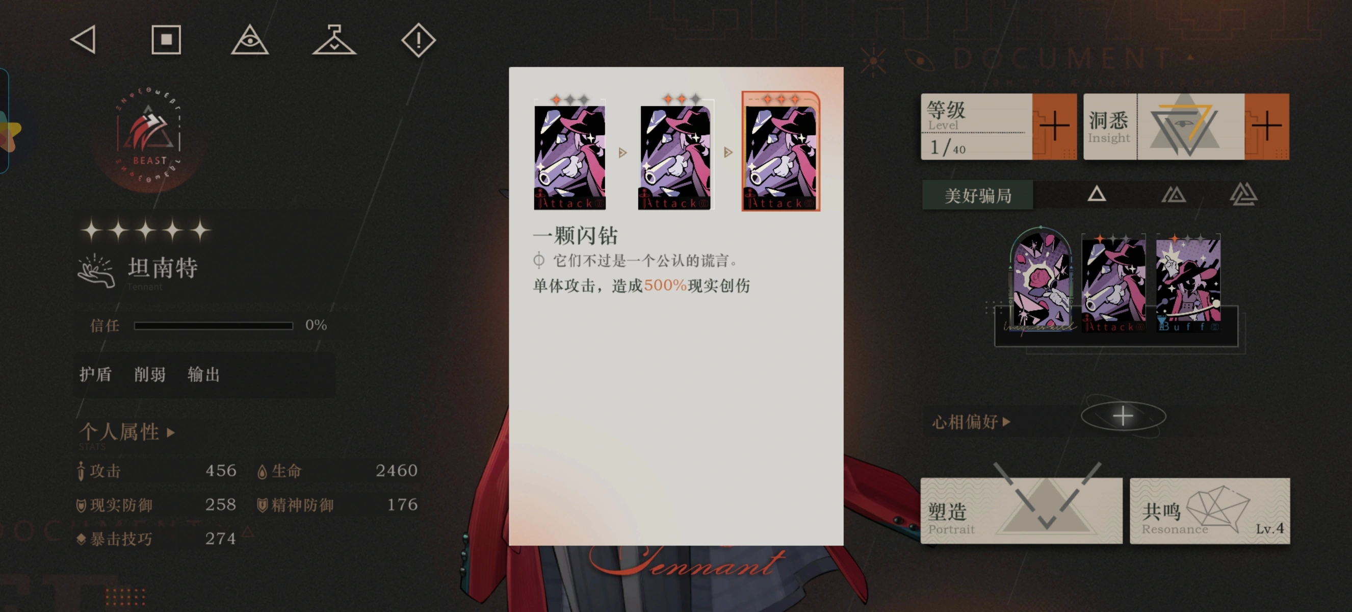 重返未来1999坦南特要养吗 重返未来1999坦南特要养吗