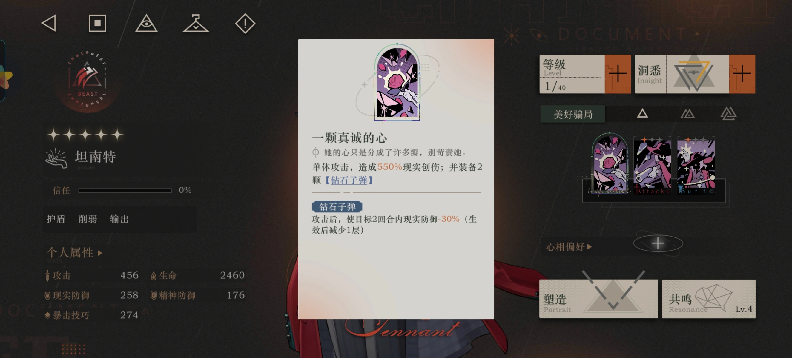 重返未来1999坦南特要养吗 重返未来1999坦南特要养吗