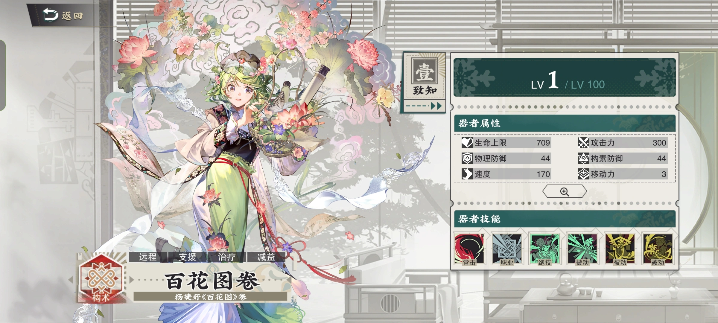 物华弥新百花图卷要养吗