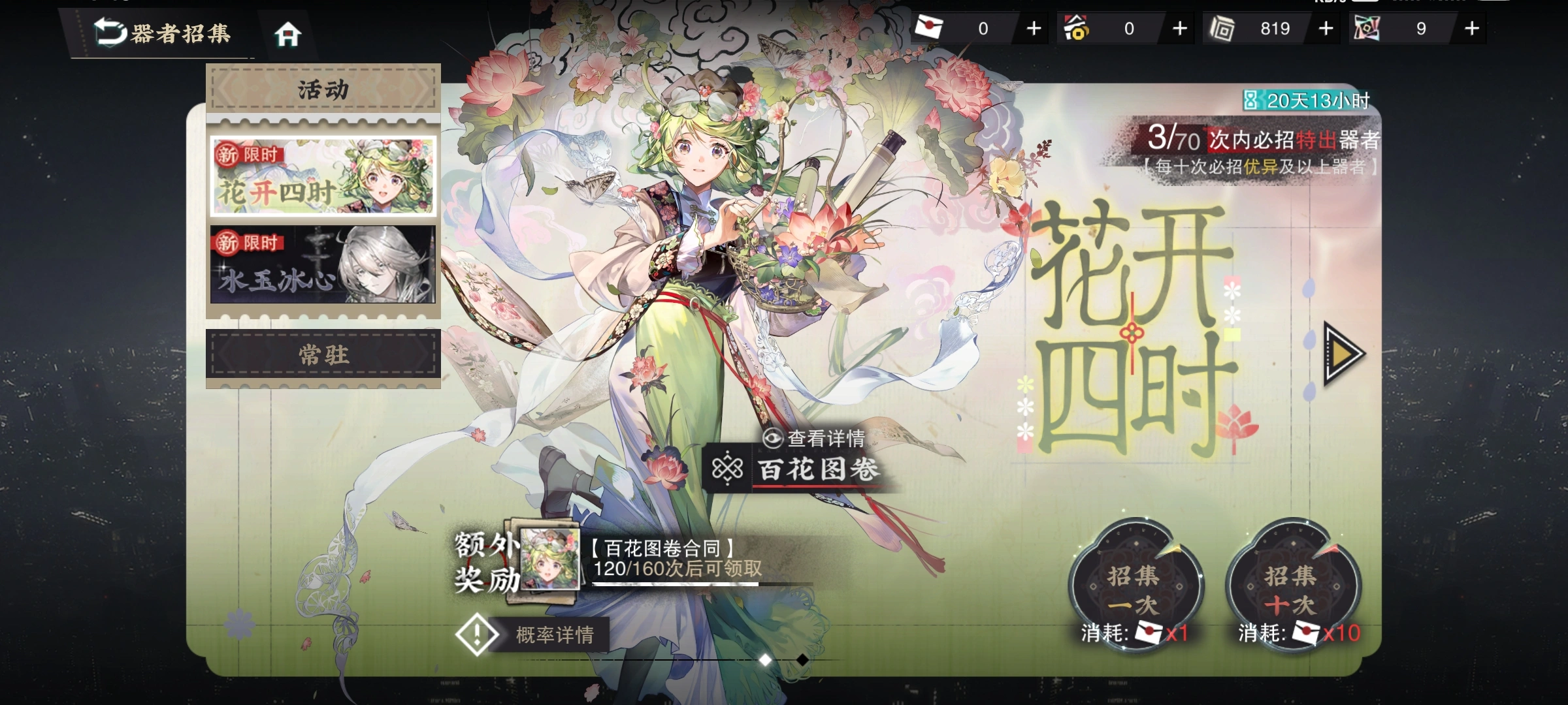 物华弥新百花图卷要养吗 物华弥新百花图卷要养吗