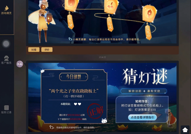 光遇怎么参加猜灯谜 光遇怎么参加猜灯谜