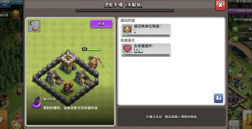 部落冲突灵蛇手镯好用吗