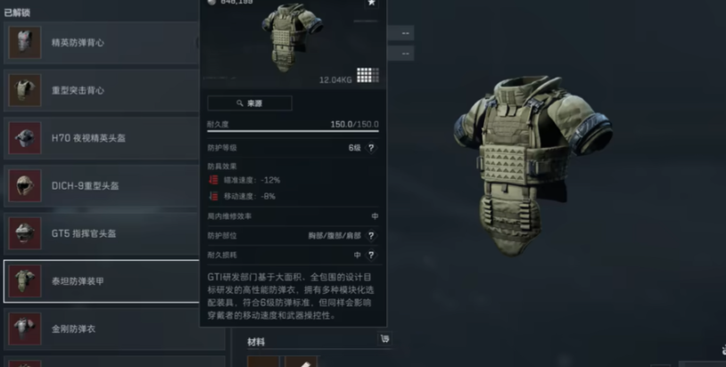 三角洲行动护甲哪个好 三角洲行动护甲哪个好