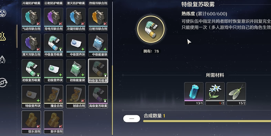 鸣潮药剂和食物怎么选 鸣潮药剂和食物怎么选
