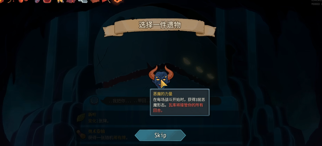 杀戮尖塔2瓦库遗物要注意什么 杀戮尖塔2瓦库遗物要注意什么