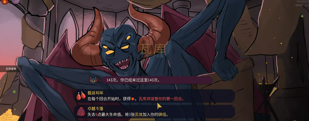 杀戮尖塔2瓦库遗物要注意什么 杀戮尖塔2瓦库遗物要注意什么
