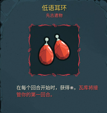 杀戮尖塔2瓦库遗物怎么样