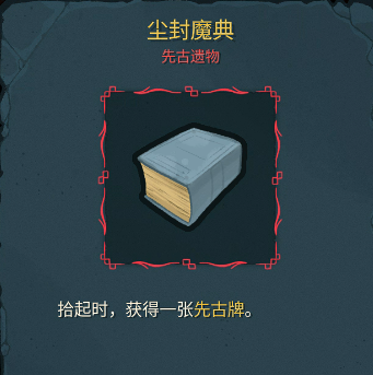 杀戮尖塔2达弗遗物怎么选