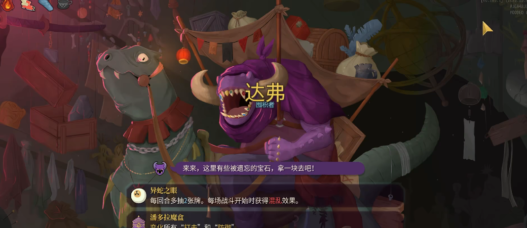 杀戮尖塔2达弗遗物怎么选 杀戮尖塔2达弗遗物怎么选