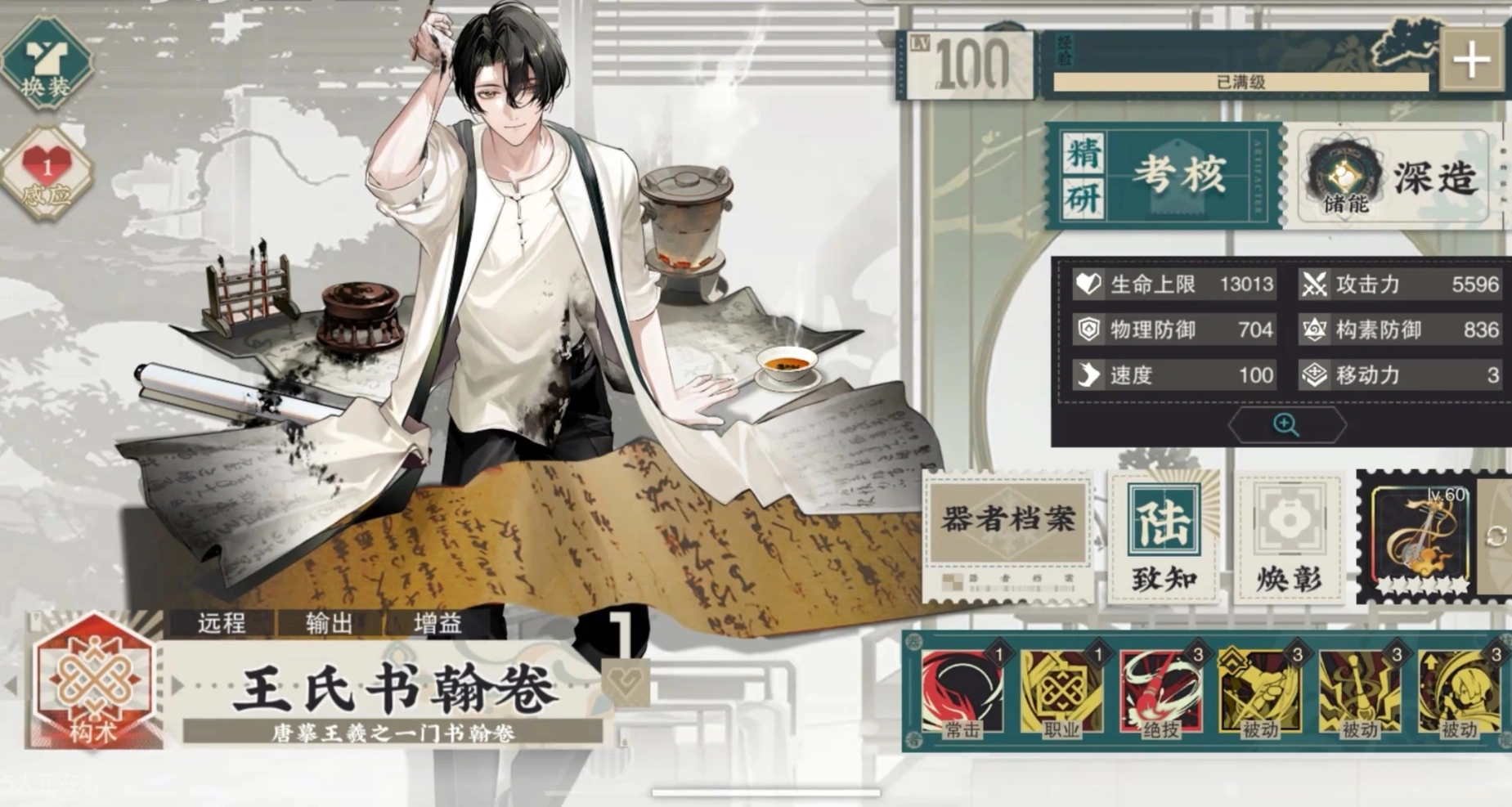 物华弥新王氏书翰卷要养吗