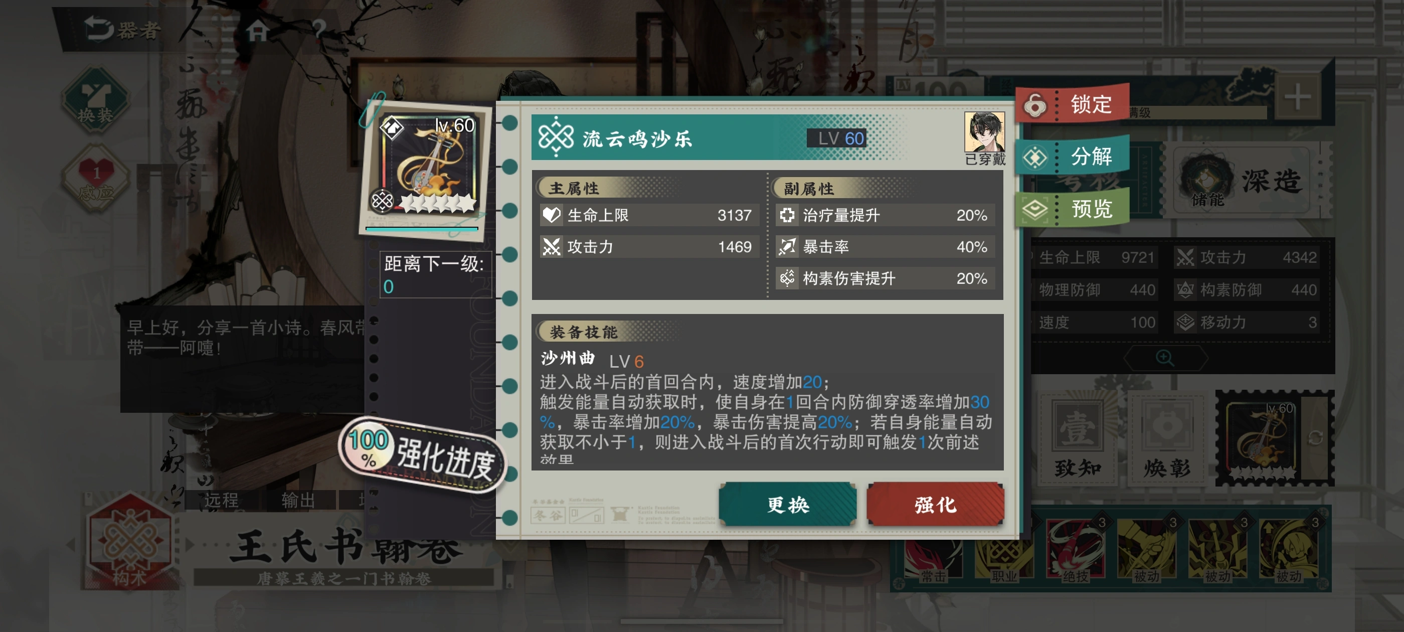 物华弥新王氏书翰卷要养吗