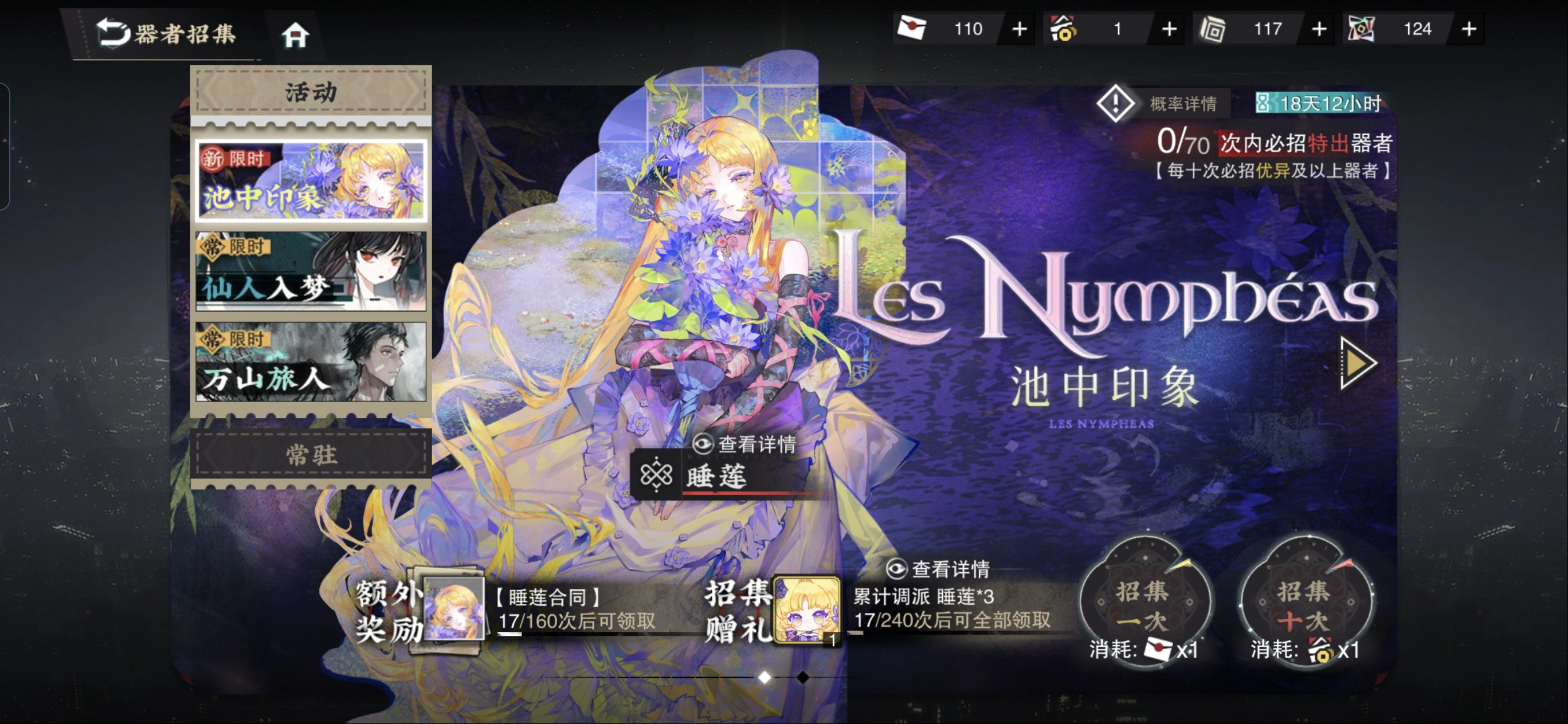 物华弥新睡莲要养吗