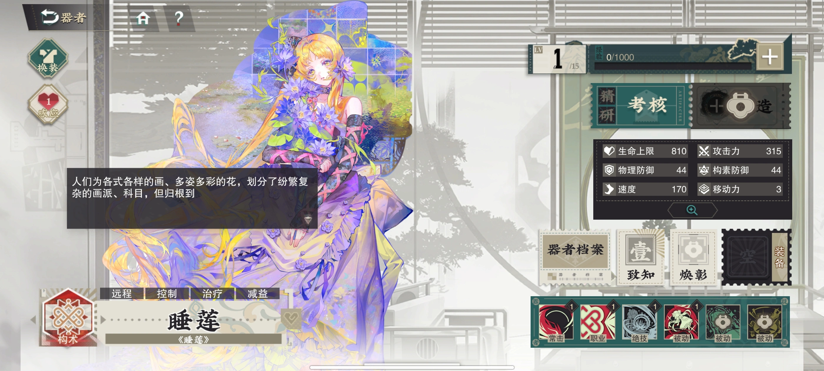 物华弥新睡莲要养吗
