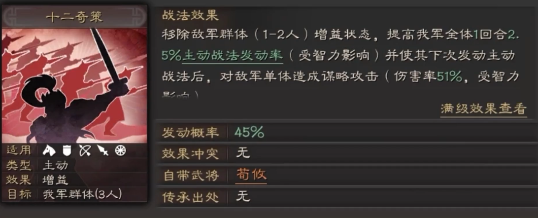 三国志战略版战法怎么加发动次数