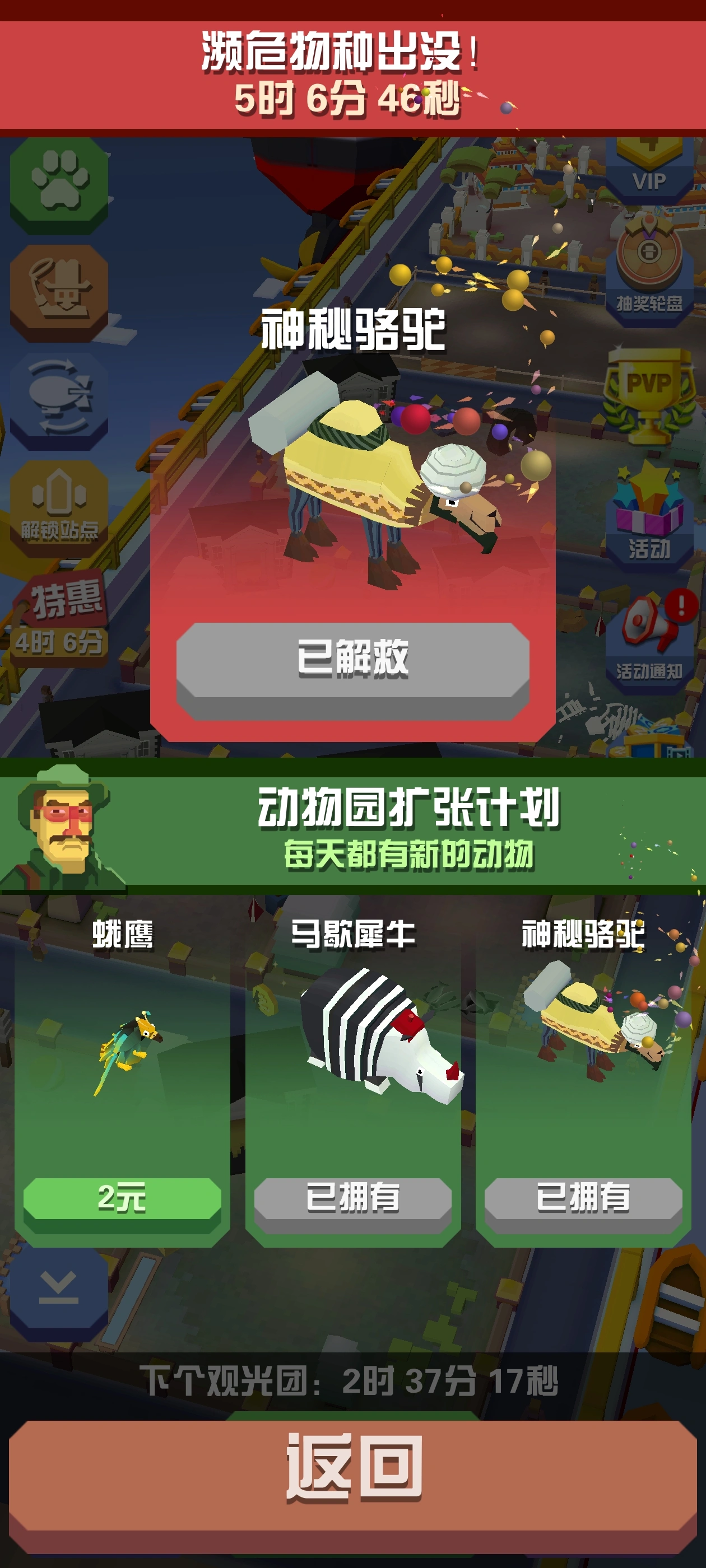 疯狂动物园的濒危动物有哪些