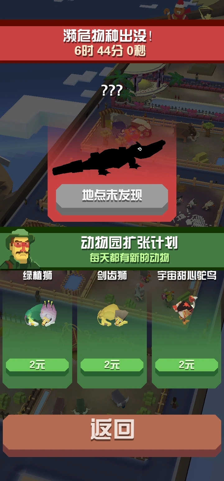 疯狂动物园的濒危动物有哪些