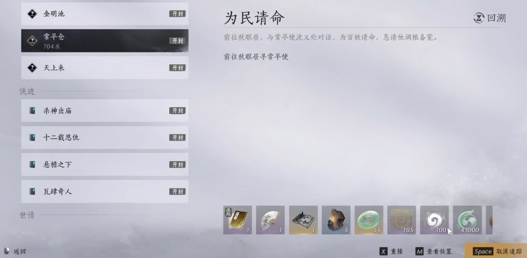 燕云十六声常平仓地宫在哪里 燕云十六声常平仓地宫在哪里