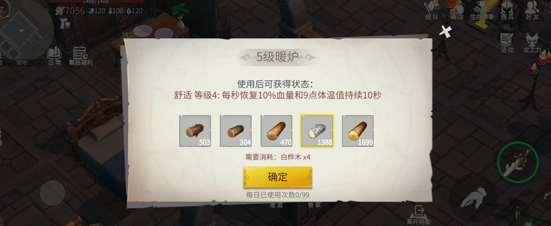 冰原守卫者暖炉怎么用