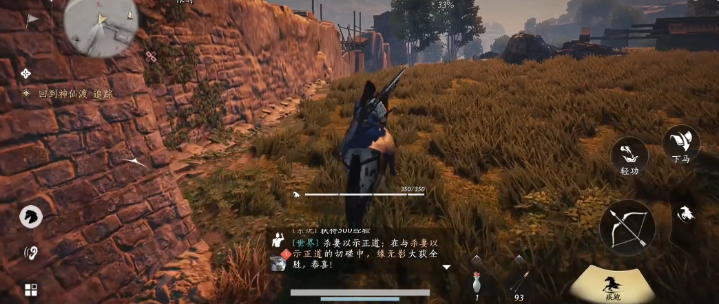 燕云十六声骑马如何疾跑