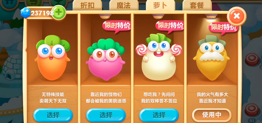 保卫萝卜2的萝卜都有什么用