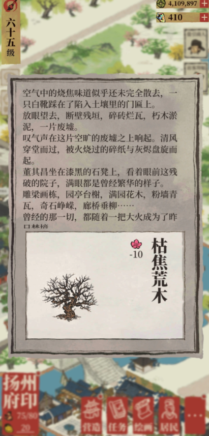 江南百景图枯焦荒木怎么获得 江南百景图枯焦荒木怎么获得