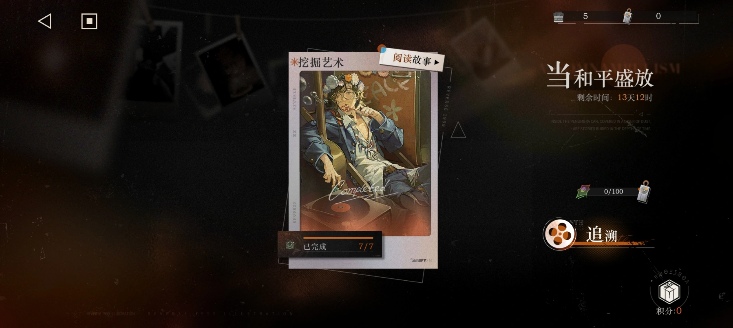 重返未来1999挖掘艺术要养吗 重返未来1999挖掘艺术要养吗