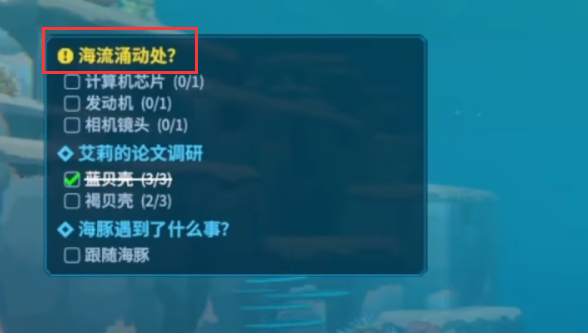潜水员戴夫海流涌动处怎么完成 潜水员戴夫海流涌动处怎么完成