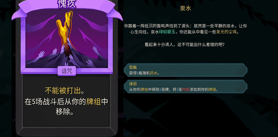 杀戮尖塔2密林有什么事件 杀戮尖塔2密林有什么事件