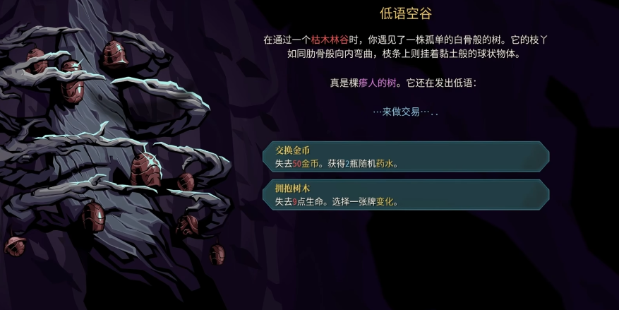 杀戮尖塔2密林有什么事件 杀戮尖塔2密林有什么事件