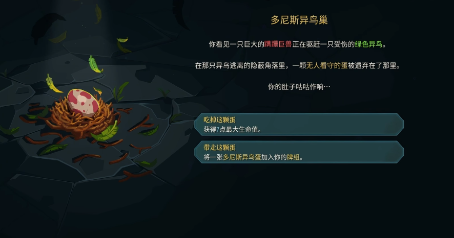 杀戮尖塔2密林事件怎么抉择 杀戮尖塔2密林事件怎么抉择
