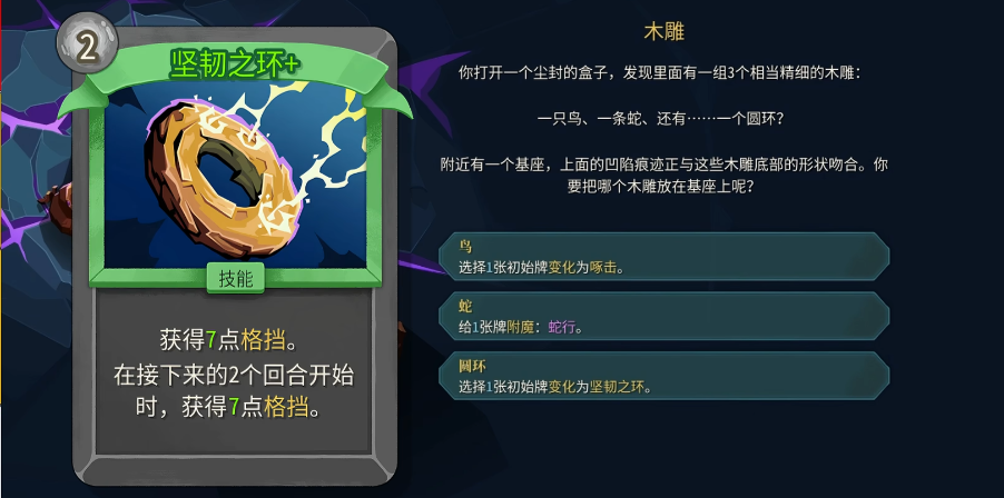 杀戮尖塔2密林事件怎么抉择 杀戮尖塔2密林事件怎么抉择