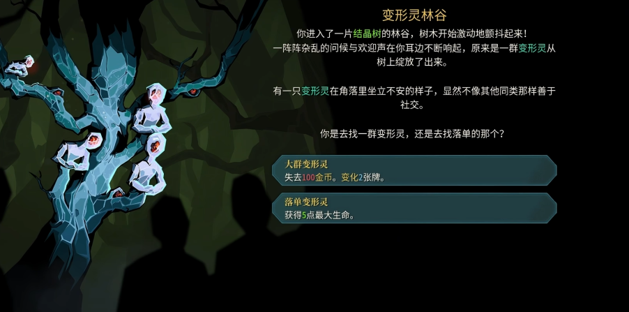 杀戮尖塔2密林事件怎么抉择