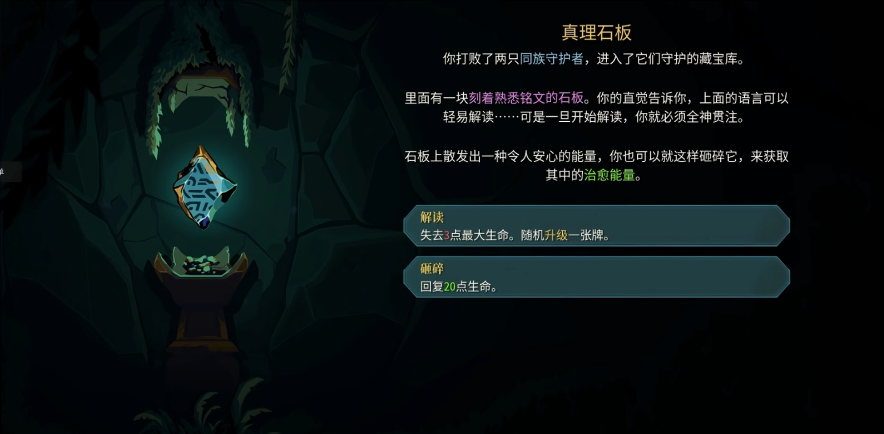 杀戮尖塔2密林事件怎么抉择 杀戮尖塔2密林事件怎么抉择