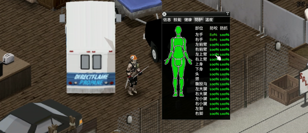 僵尸毁灭工程裁缝要注意什么
