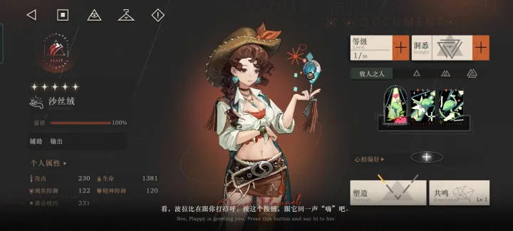 重返未来1999沙丝绒要养吗