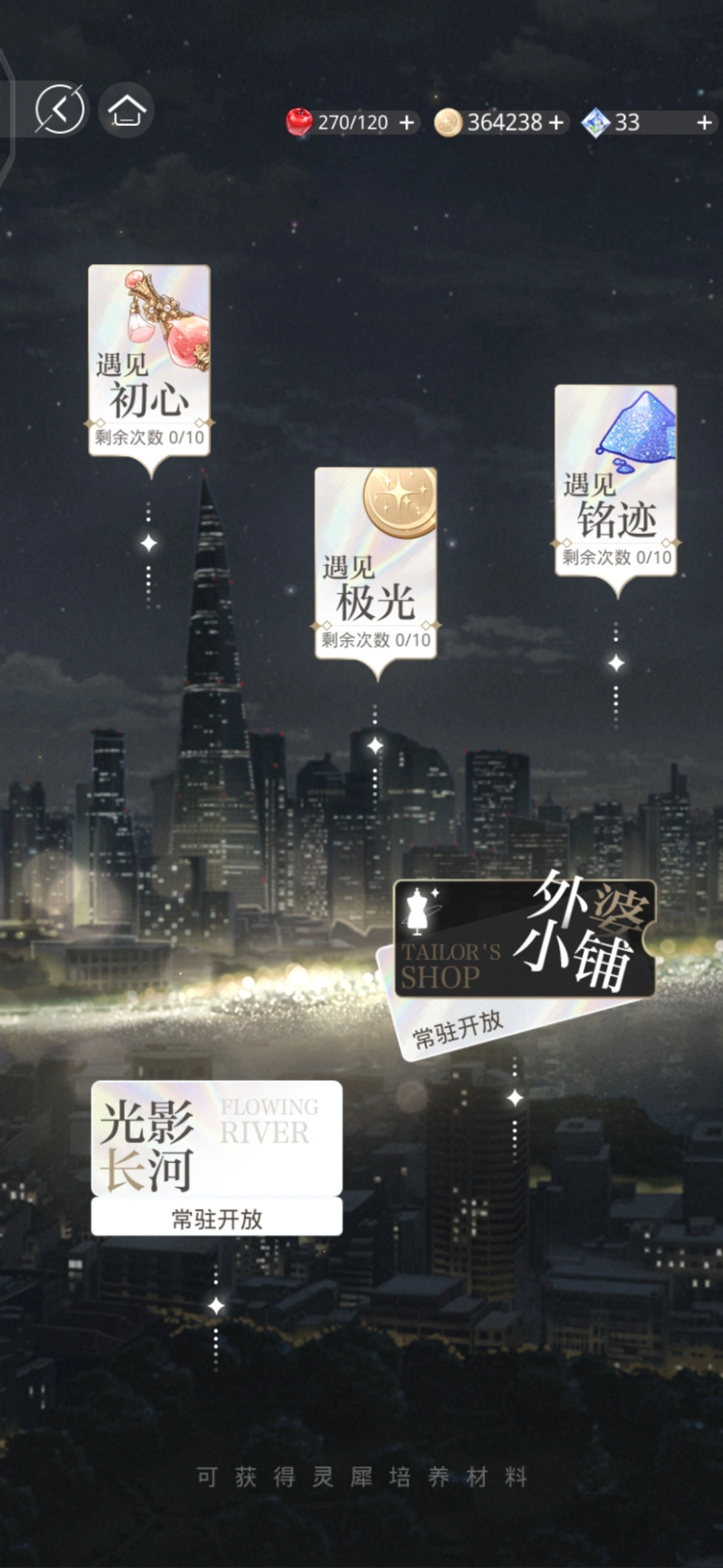 光与夜之恋苹果怎么获得