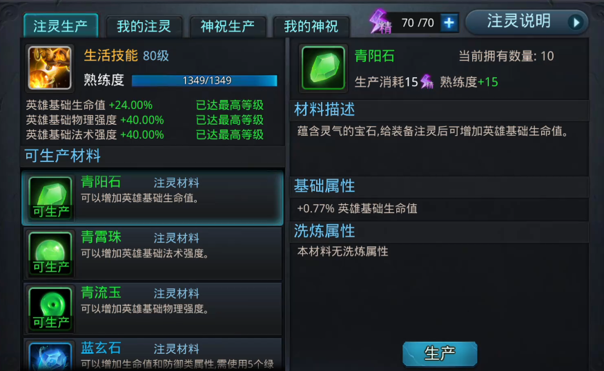 乱斗西游2怎么注灵