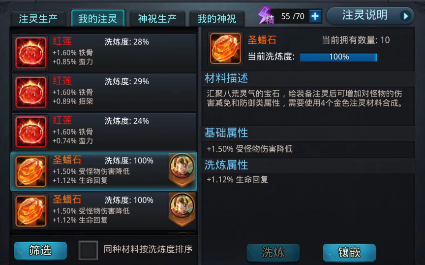 乱斗西游2怎么注灵