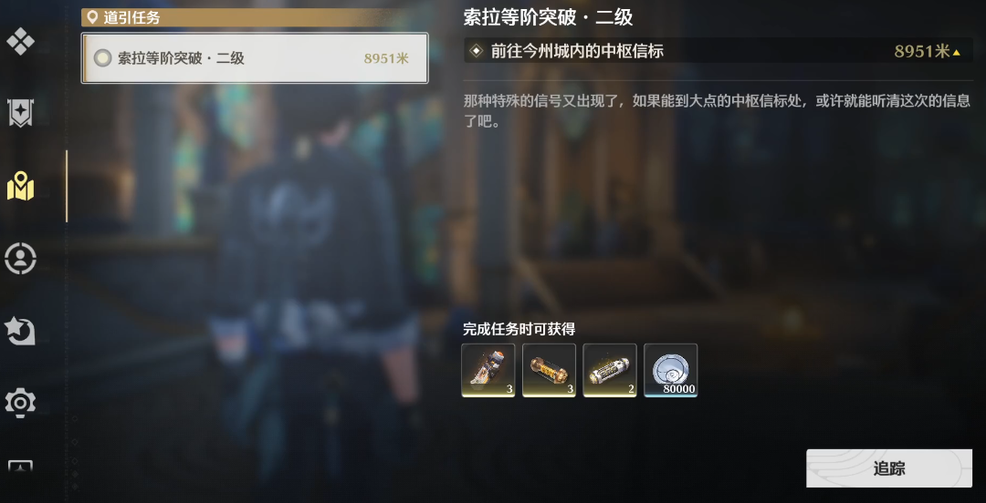 鸣潮2阶突破任务在哪